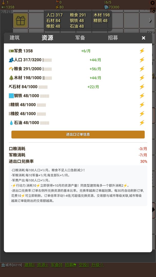 资源战争游戏截图