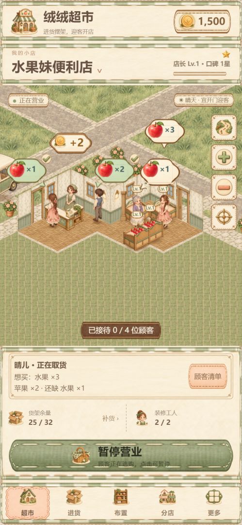 绒绒超市游戏截图