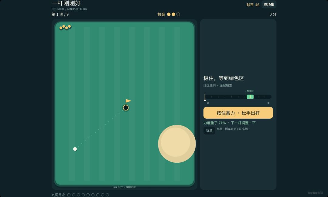 一杆刚刚好游戏截图