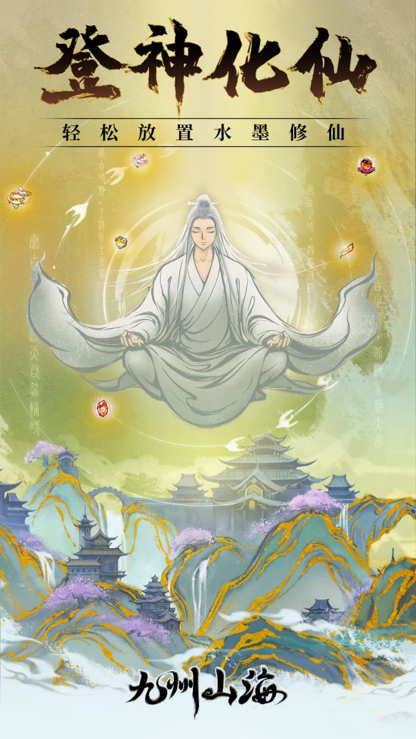 九州山海游戏截图