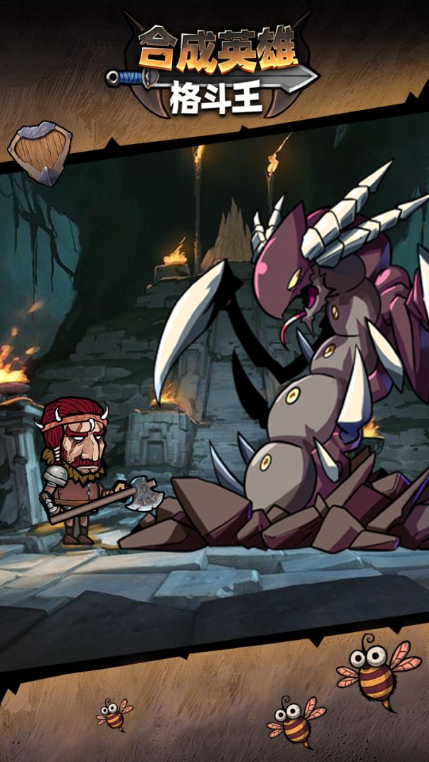 合成英雄格斗王游戏截图