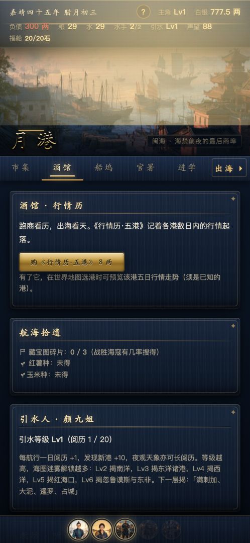 大明·寰海记游戏截图