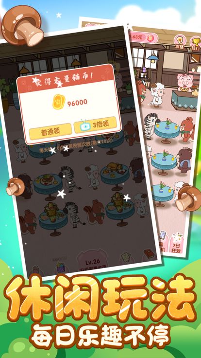 森林小当家—经营类休闲游戏游戏截图