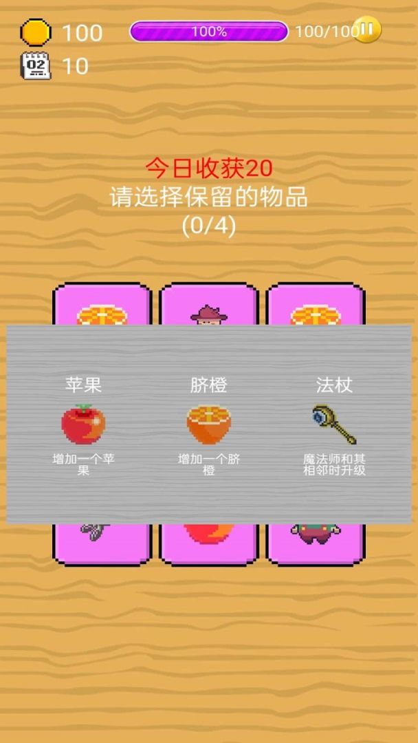 幸运果派游戏截图