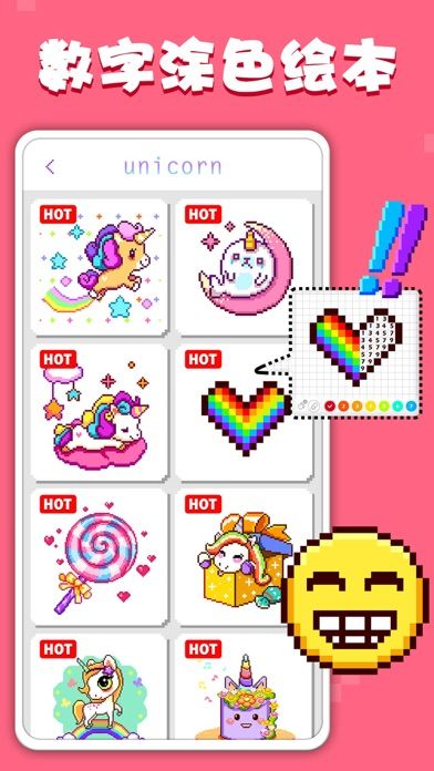 女生游戏 - 独角兽数字填色游戏游戏截图