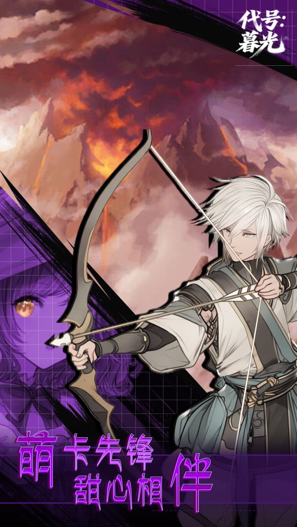 代号：暮光游戏截图