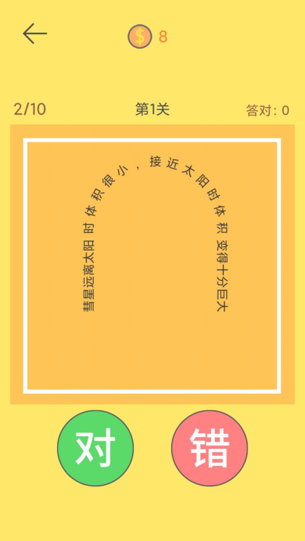 脖子运动游戏截图