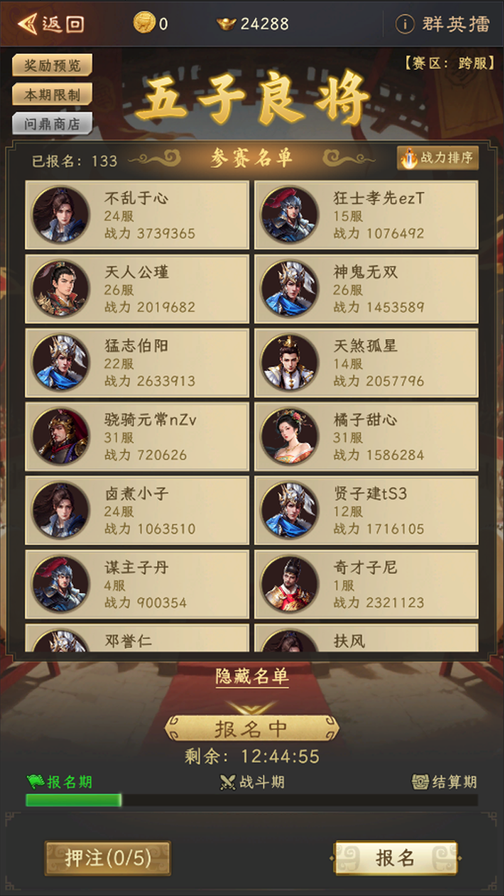 跨服群英擂全新开启