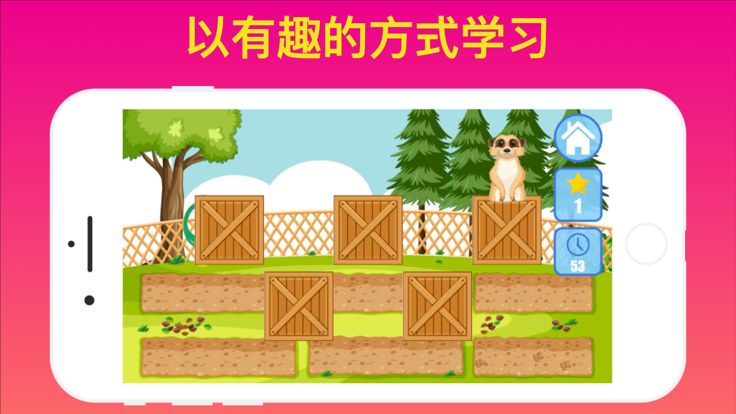 教育游戏：2-4年游戏截图