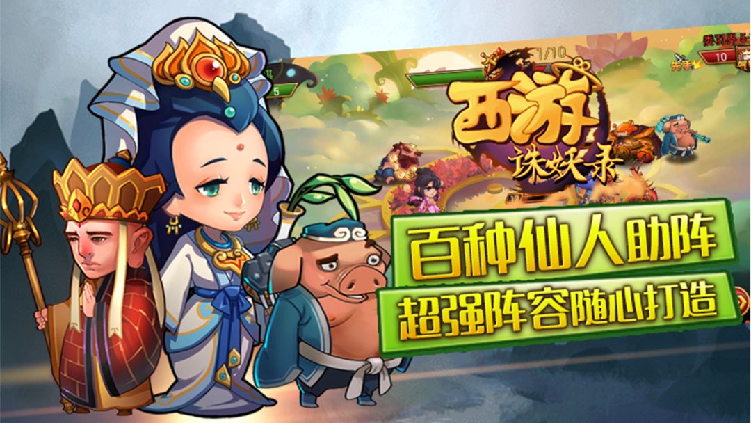 西游诛妖录游戏截图