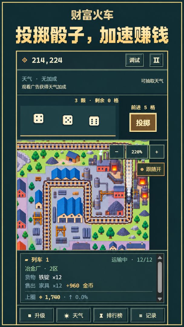 财富火车游戏截图