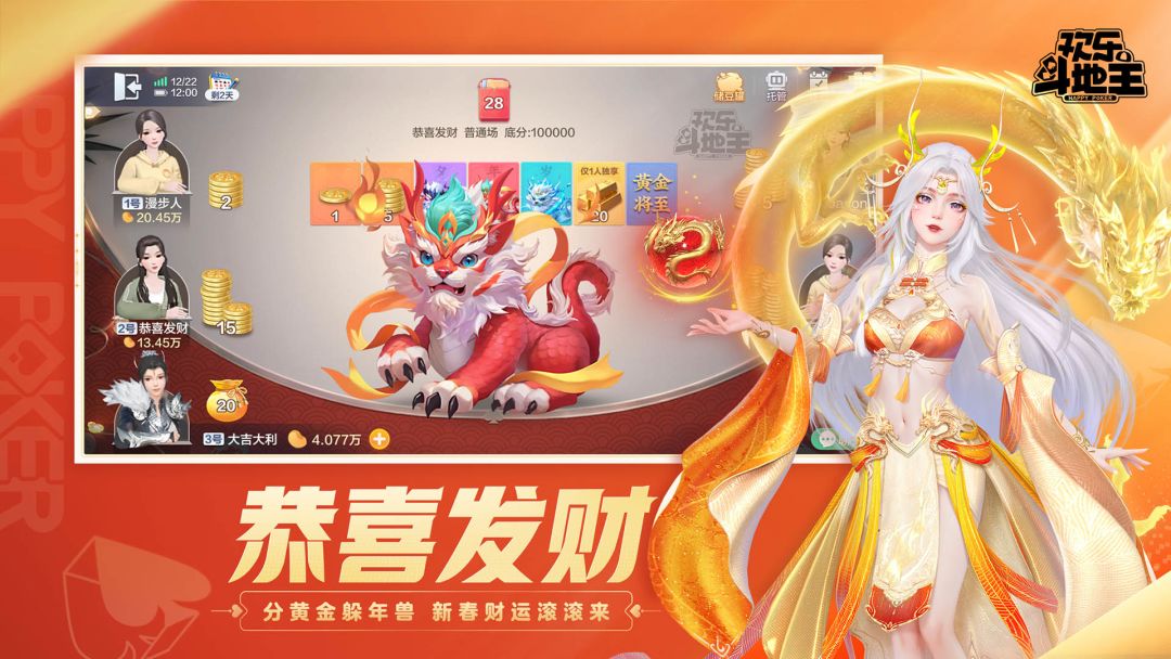 腾讯欢乐斗地主游戏截图