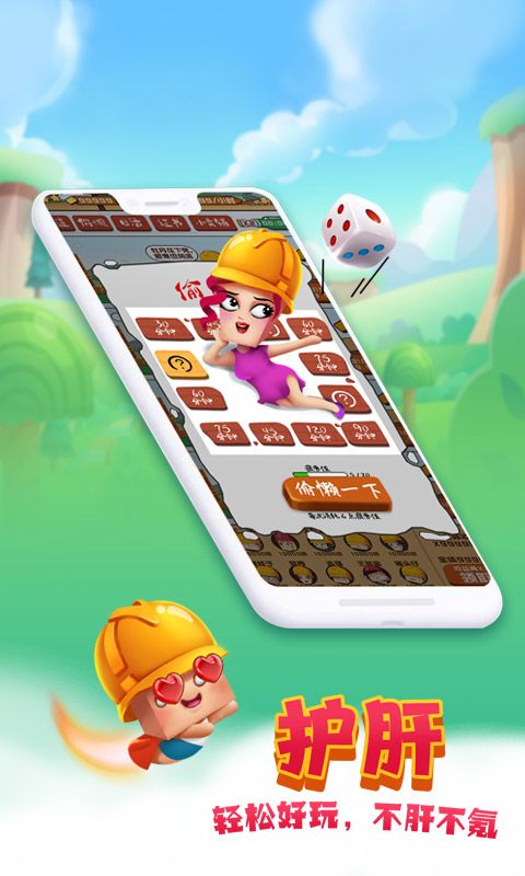 搬砖使我快乐游戏截图