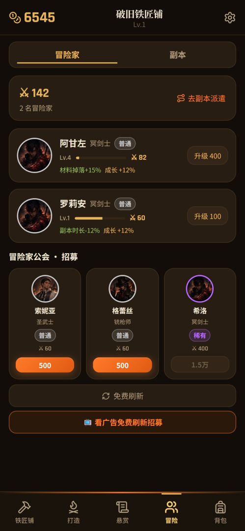 重生之我是铁匠之王游戏截图
