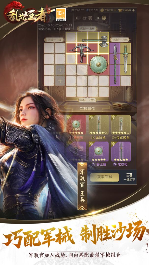 乱世王者游戏截图