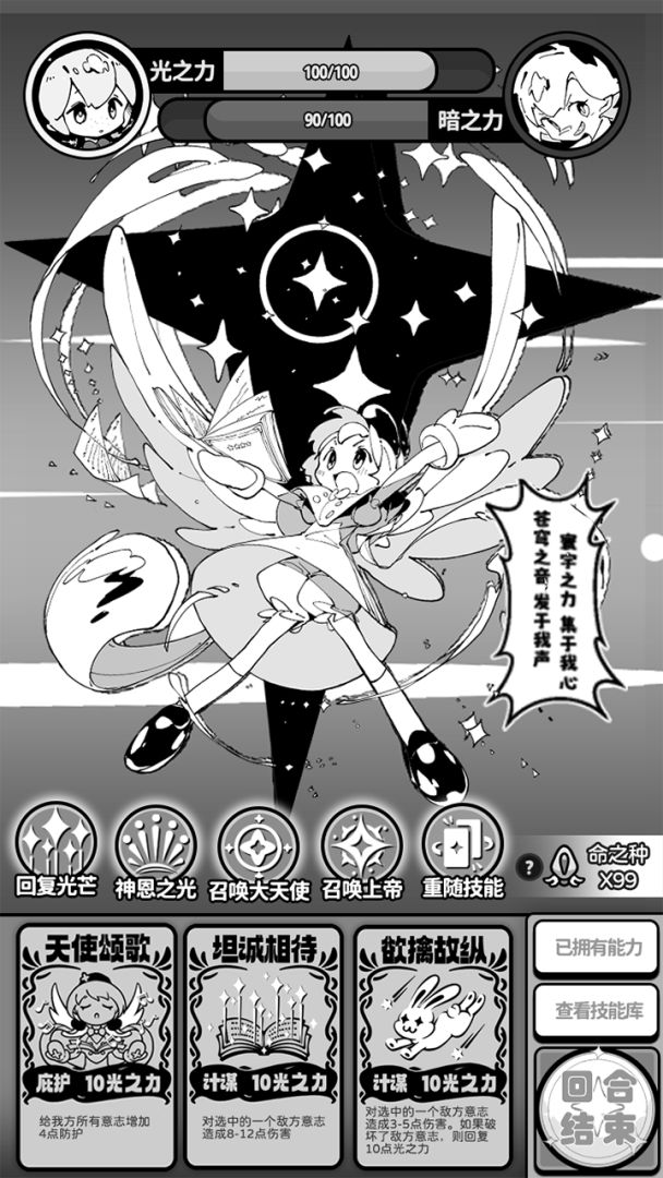 天使模拟器游戏截图