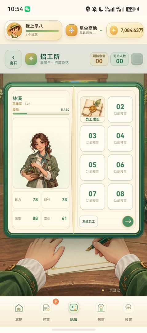 拾光农场游戏截图