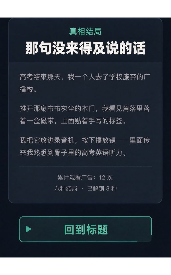 高考重启计划游戏截图