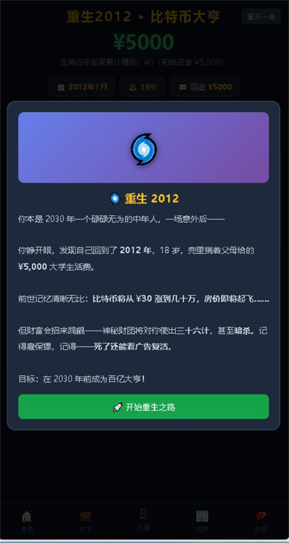 重生2012比特币大亨游戏截图