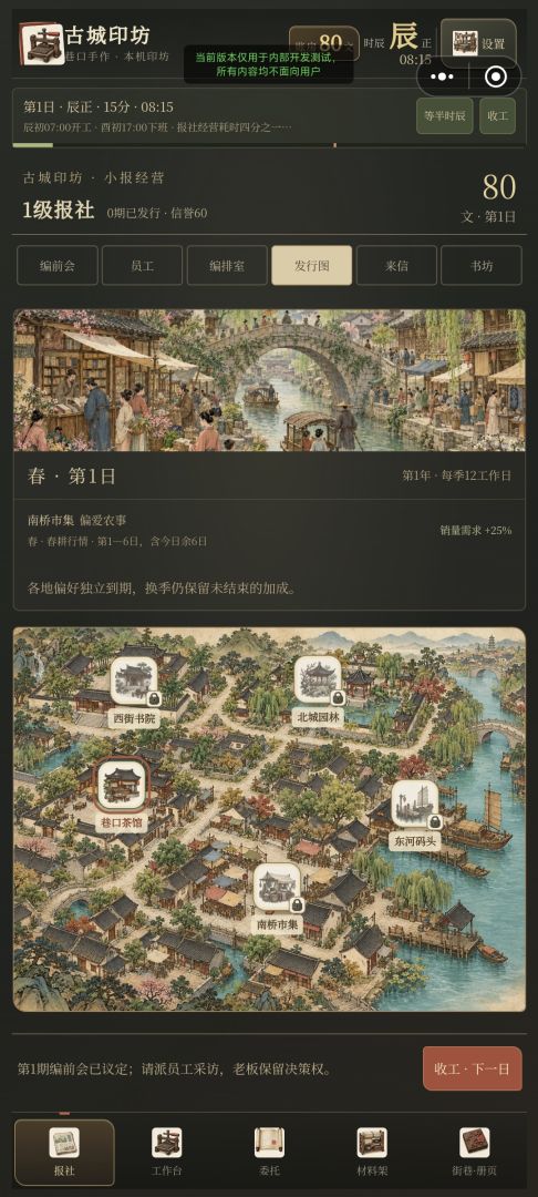 印刷工坊:古城游戏截图
