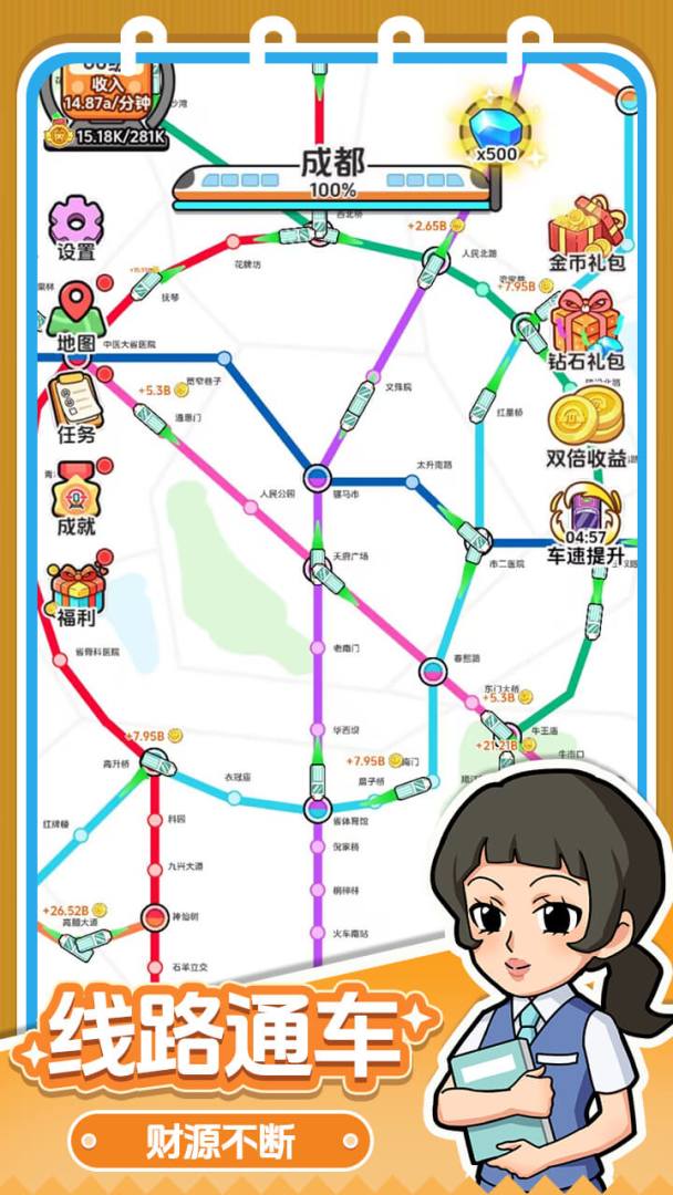 放置地铁大亨游戏截图