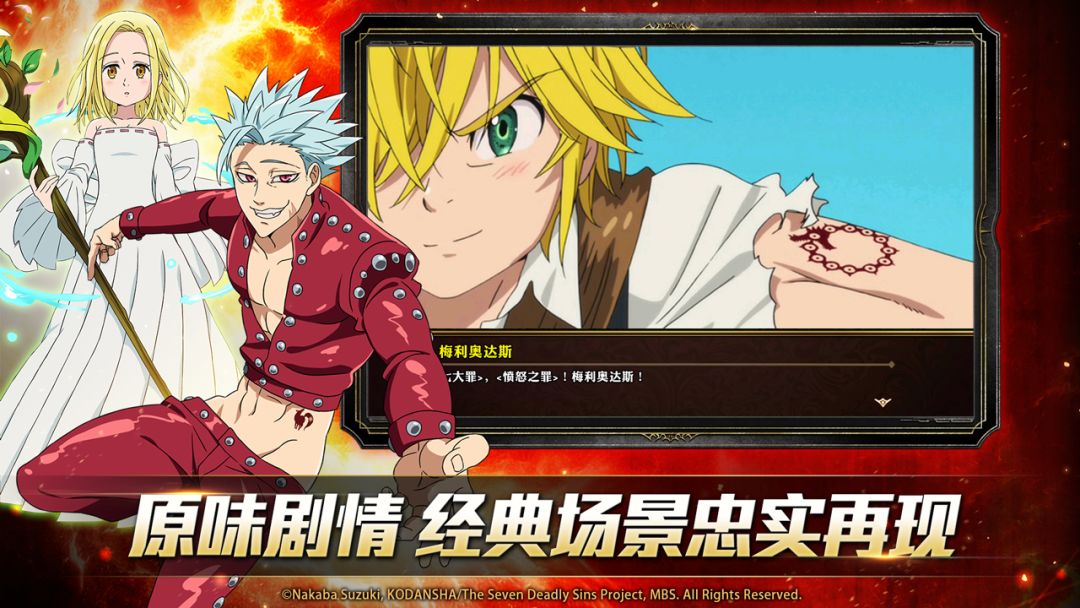 七人传奇：英雄集结游戏截图