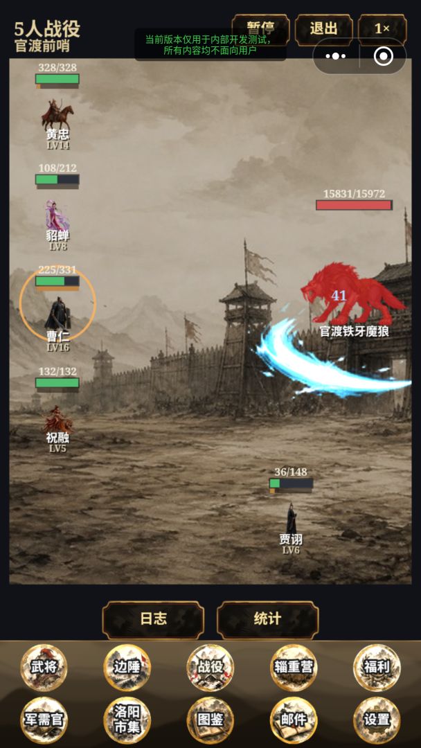 三国之异族入侵游戏截图