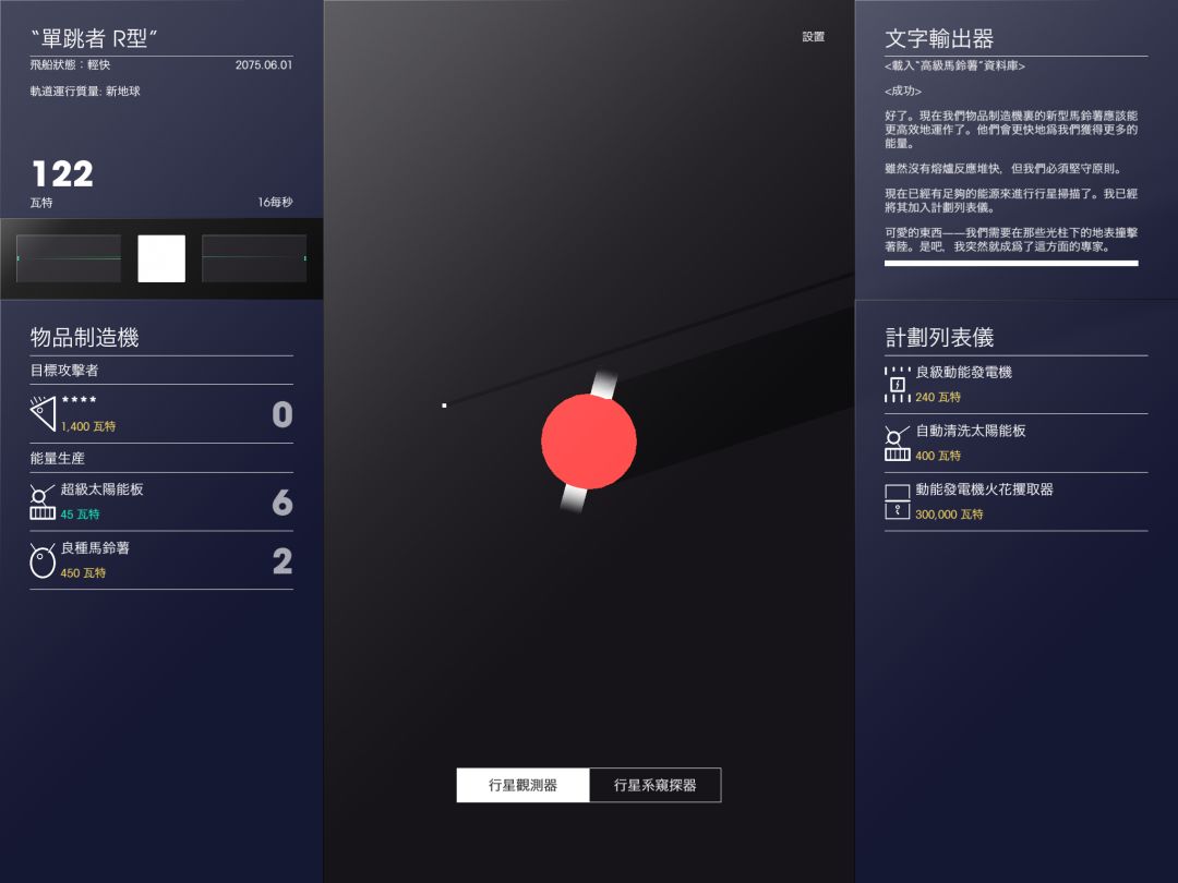 太空计划游戏截图