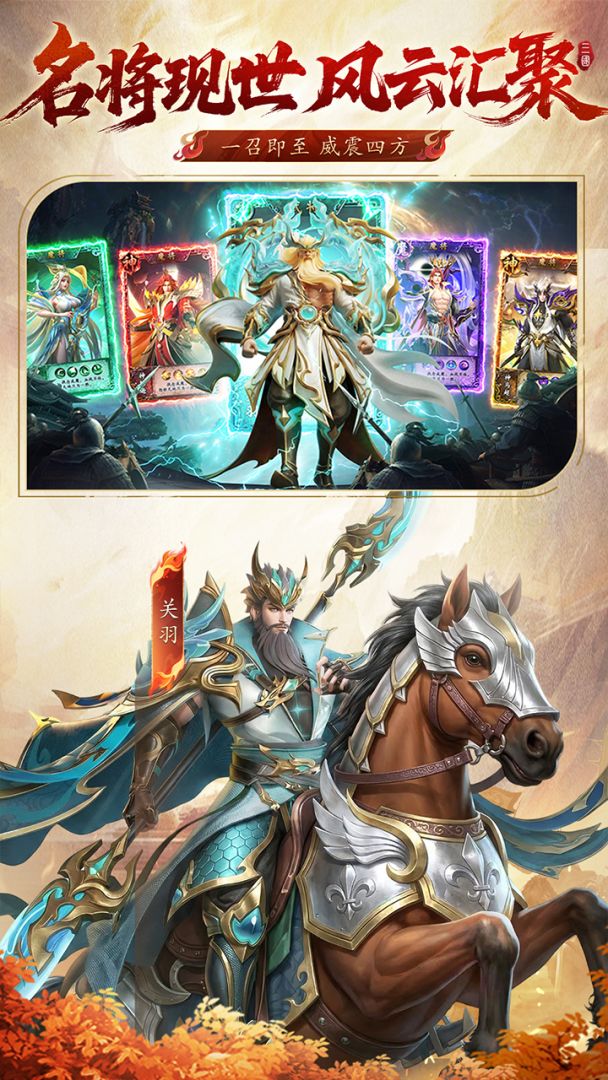 神将传说游戏截图