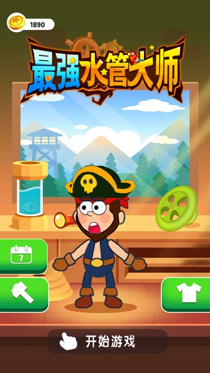 最强水管大师游戏截图
