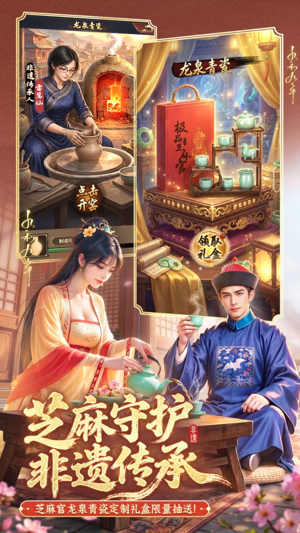 极品芝麻官游戏截图