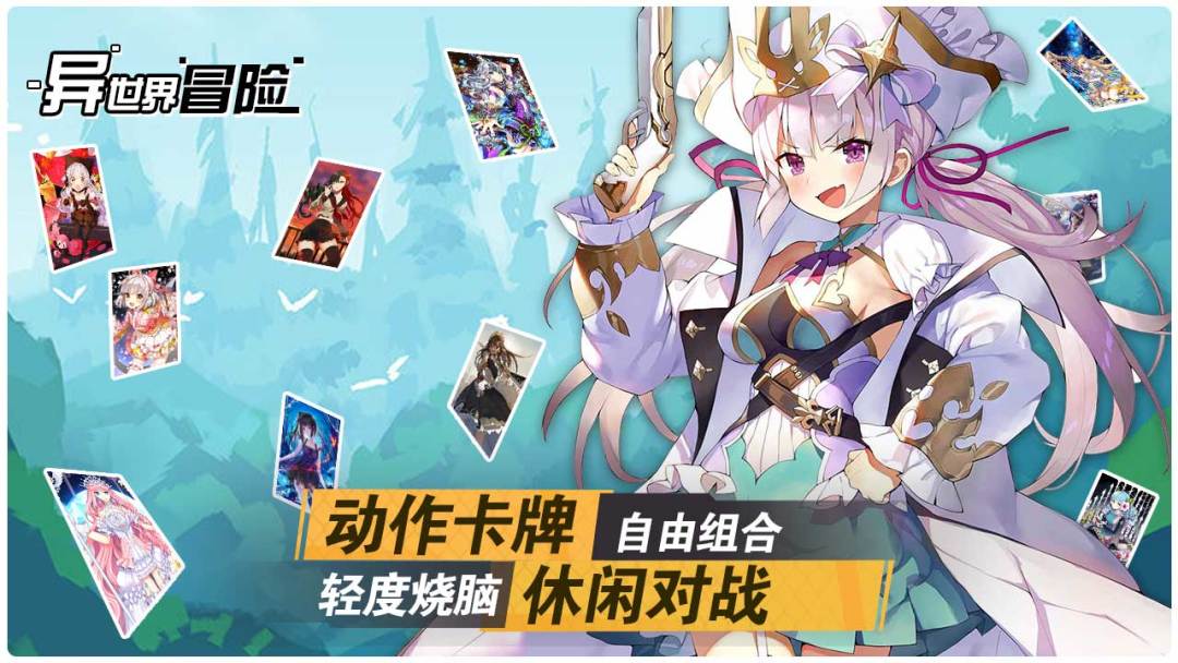 异世界冒险游戏截图