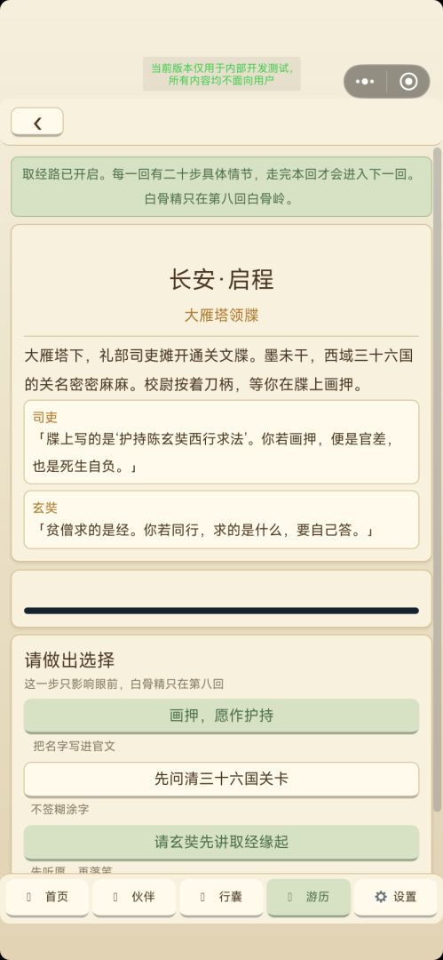 西游问道：取经路上游戏截图