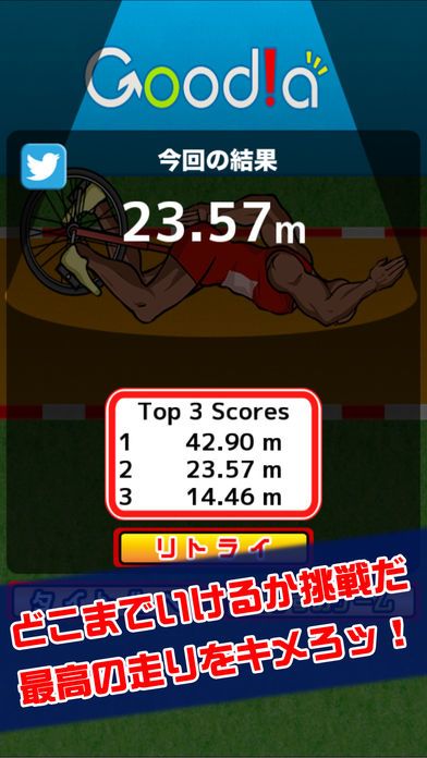 一輪車世界選手権游戏截图