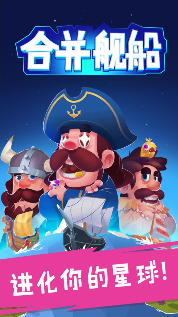 合并舰船游戏截图