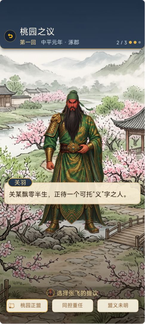 三国合伙人游戏截图