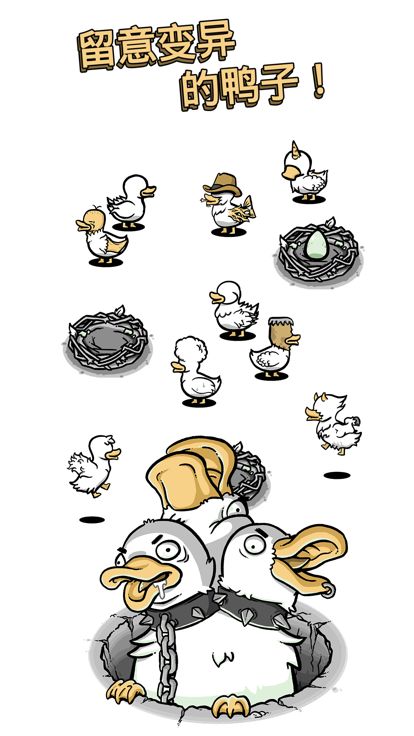 怪鸭世界-最好玩的收集游戏游戏截图