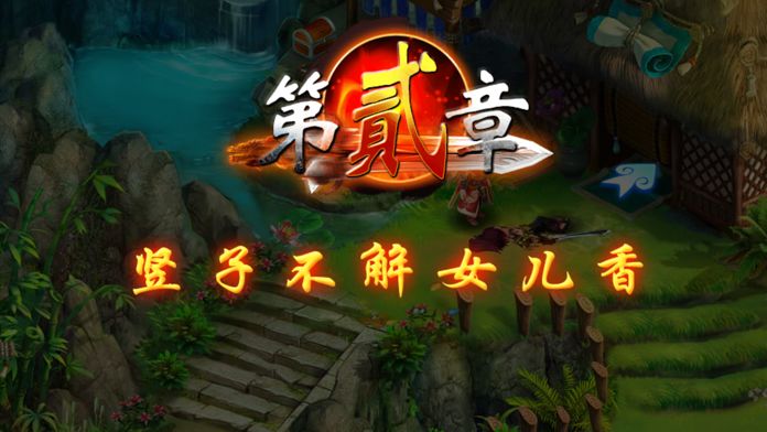 天剑诀前传-单机回合制游戏游戏截图