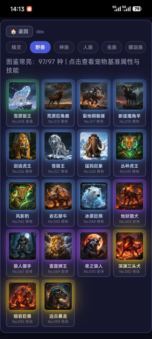 宠物熔炉游戏截图