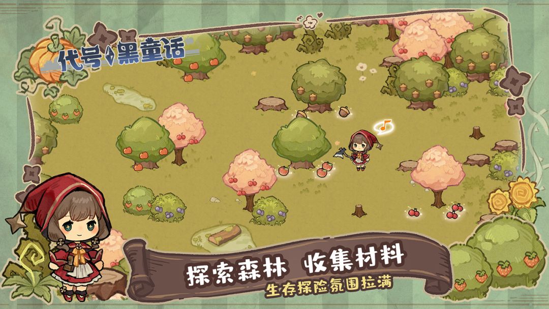 代号：黑童话游戏截图