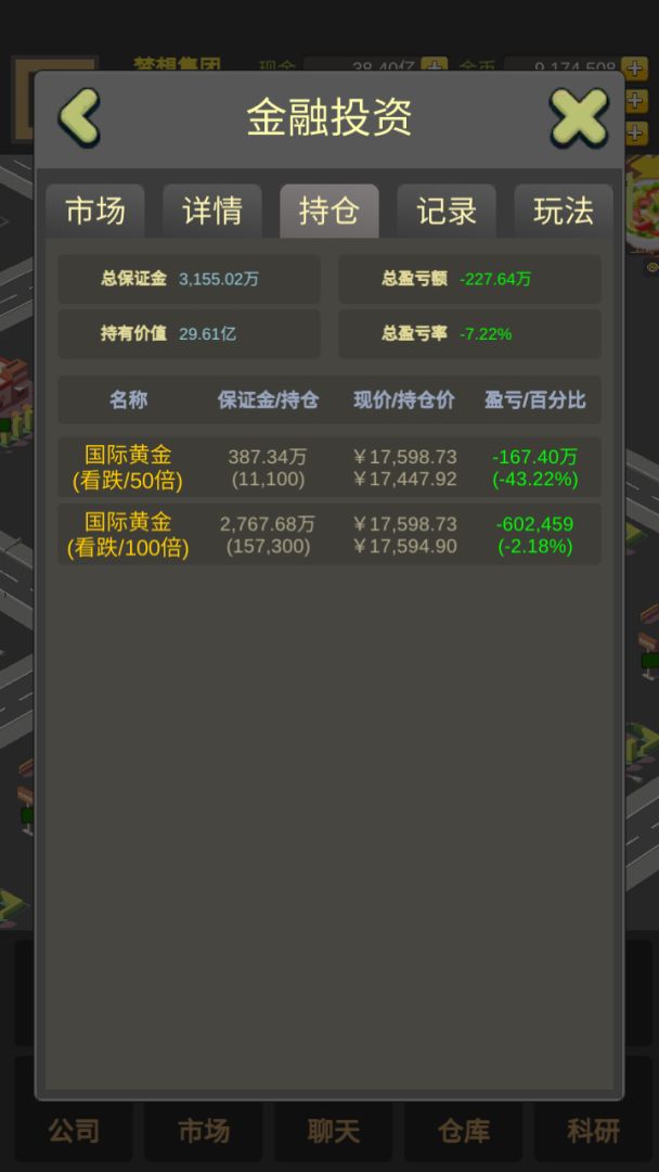 商业大富豪游戏截图