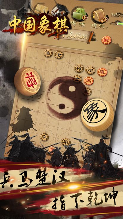 象棋▻游戏截图