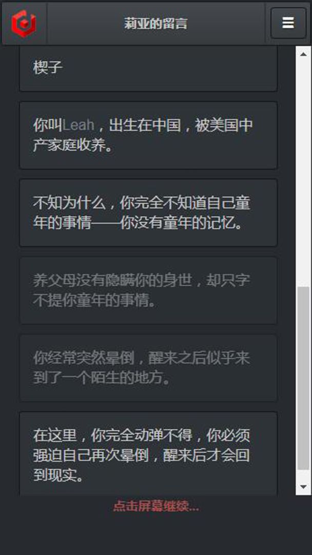 莉亚的留言游戏截图