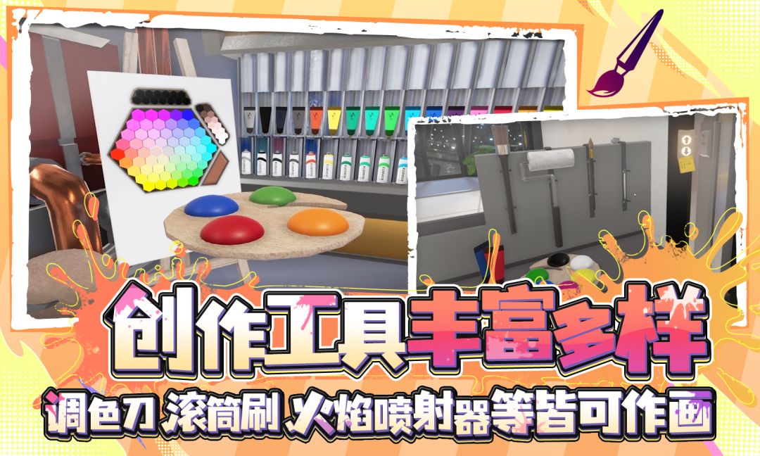 大艺术家模拟器游戏截图