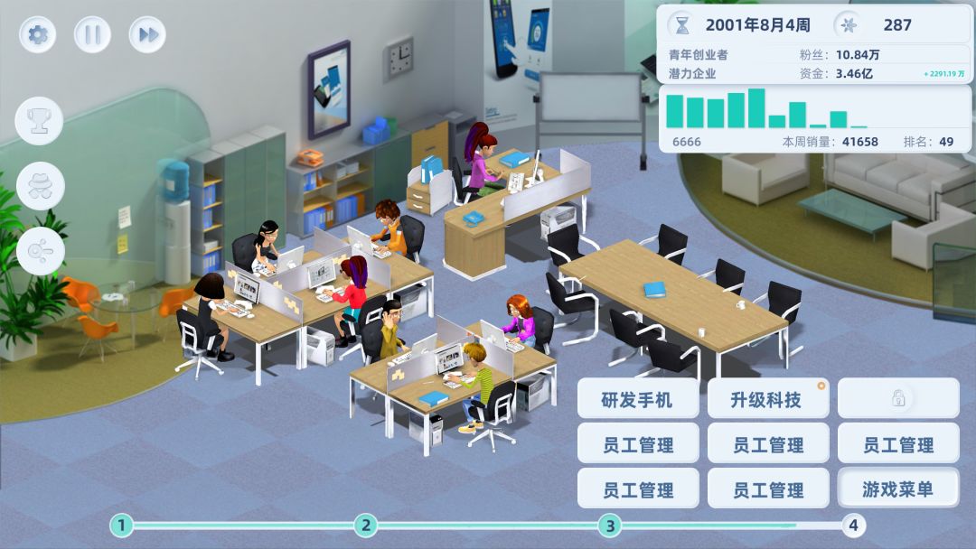 手机帝国游戏截图