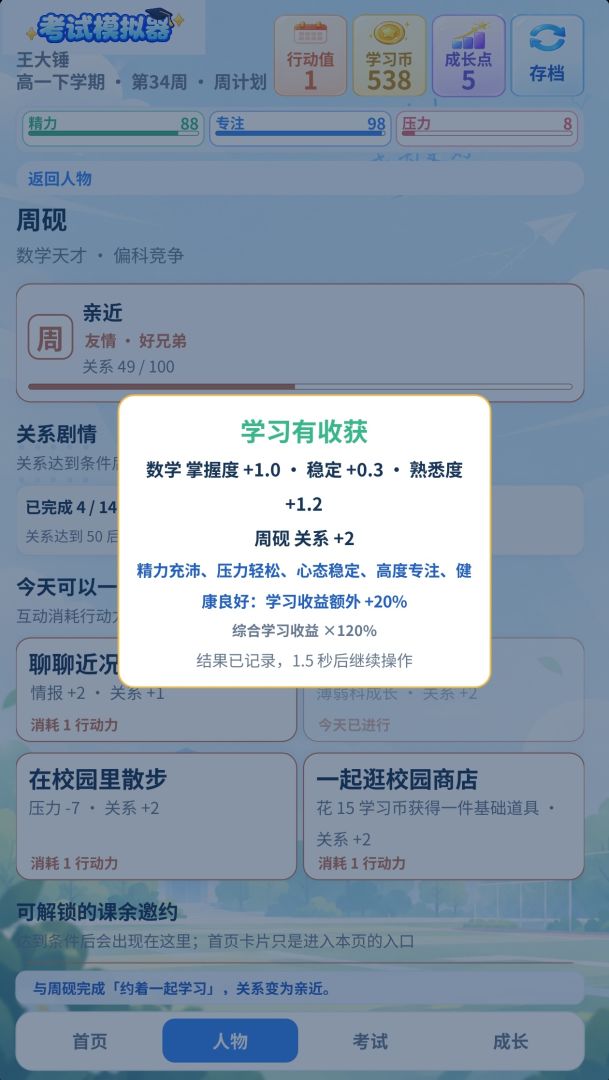 考试模拟器游戏截图
