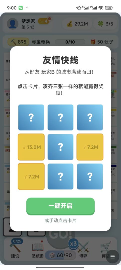 走遍中国游戏截图