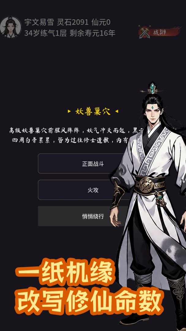 漫漫仙途游戏截图