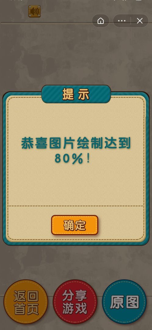 擦掉马赛克游戏截图