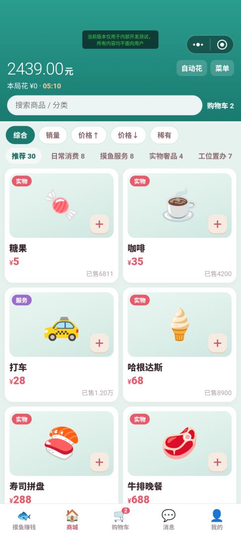 上班摸鱼系统游戏截图